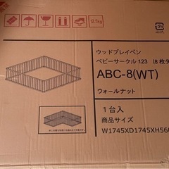 ベビーサークルあげます！