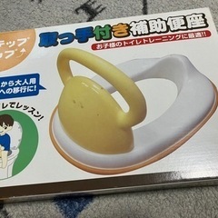 子供トイレ補助便座