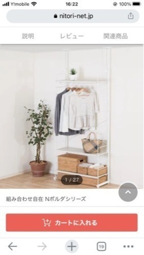 値下げ　美品　ニトリ　壁面収納ラック