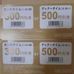 【値下げ】万世お年玉割引券とスクラッチ割引券の画像
