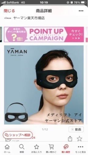 YA-MAN メディリフトアイ