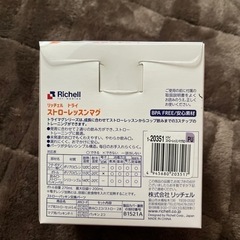 リッチェル ストローレッスンマグの画像