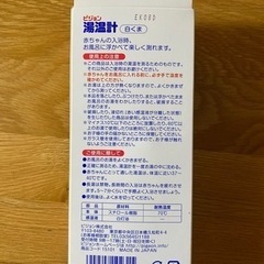 湯温計　新品未使用の画像