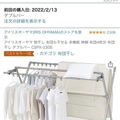 アイリスオーヤマ　物干しの画像