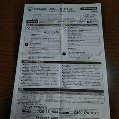 【終了しました】アイリスオーヤマ　ECOHiLUX LEDシーリングライト　CL8D-5.0の画像