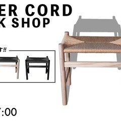 【北欧家具に学ぶ!!】ペーパーコード座編みワークショップ -第2弾-