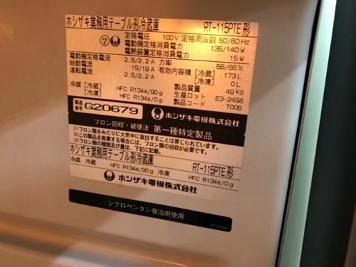 2ドア 台下冷蔵庫 ホシザキ 1150×450mm 173L RT-115PTE テーブル型 コールドテーブル 厨房器機