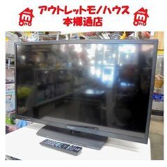 札幌白石区 32型 TV 2015年製 シャープ アクオス LC-32H20 32インチ テレビ