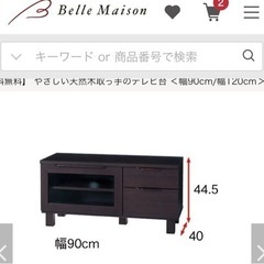 やさしい天然木取っ手のテレビ台　ベルメゾン　中古の画像