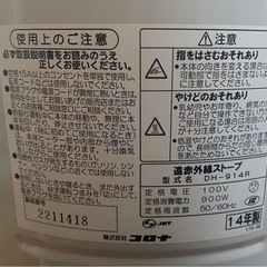 赤外線ストーブ　2014年製の画像