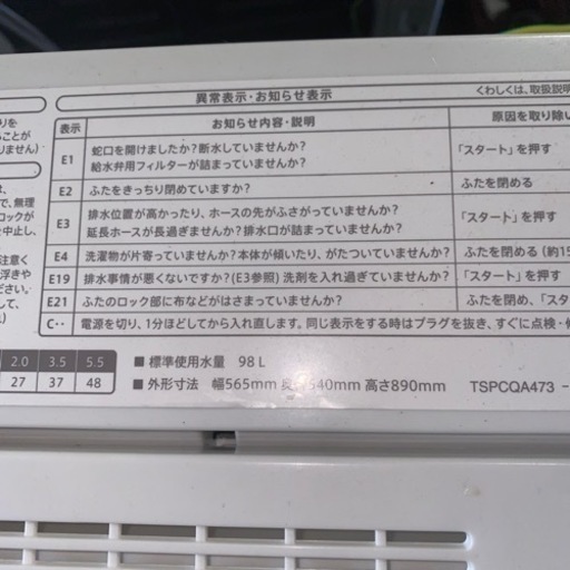 S-2●大阪限定●配送無料●2018年製●SHARP●ES-GE5B●洗濯機