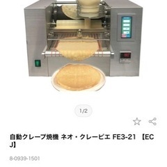 クレープ機械　
