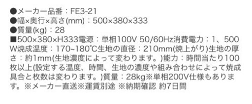 クレープ機械　