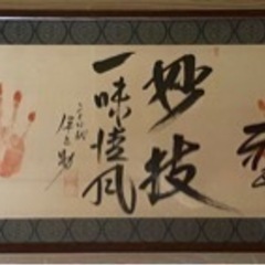 大相撲　扁額　肉筆　手形