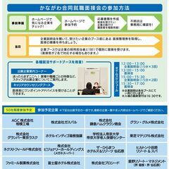 【神奈川県主催】県内最大規模、年齢不問の就活イベント！　積極採用の50社が出展する面接会を2月7日[火] 新都市ホール（そごう横浜店9階）にて開催‼ - 横浜市