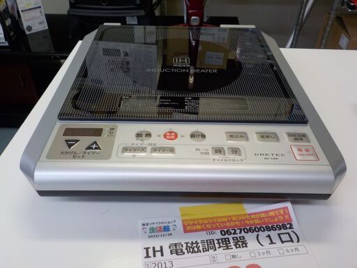 ID086982　IH電磁調理器(1口)