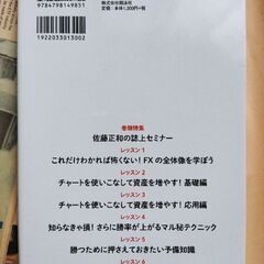 【FX本】チャートがしっかり読めるようになるFX入門　佐藤 正和の画像