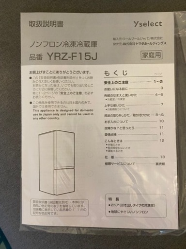 ノンフロン冷凍冷蔵庫　9ヶ月使用