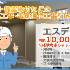 【尼崎市　電気工事・電気通信工事】配線・機器取付などの電気工事S...