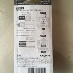 セパレーター　マスプロSR77-Pの画像