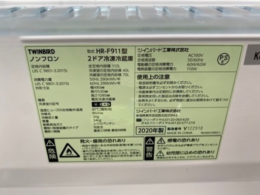 TWINBIRD   110L   HR-F911 2020年製