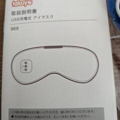 👀✨ホットアイマスク(新品未使用)の画像