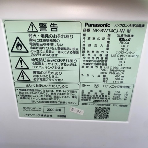 R-91●大阪限定●配送無料●2020年●パナソニック●NR-BW14CJ-W●冷蔵庫
