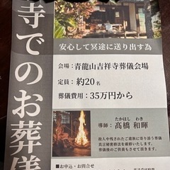 お葬式・葬儀・家族葬・1日葬