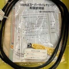非金属チェーン　ゴムスーパーサイルチェーン　ニッサン　日産純正？プレサージュセレナミニバンセダン　スタッドレスの画像