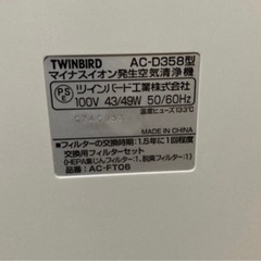 マイナスイオン発生空気清浄機の画像