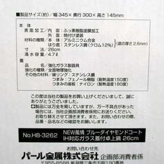 未使用 卓上鍋 26cm IH対応ガラス蓋付 ブルーダイヤモンドコート オール熱源対応 4～6人用 ☆ 札幌市 北区 屯田の画像
