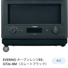【新品 未開封】 象印 EVERINO オーブンレンジES-GT26-BMスレートブラック