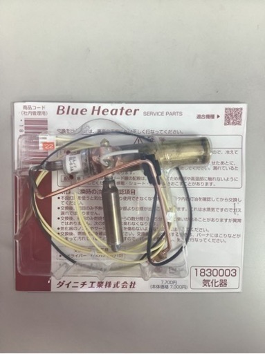 ブルーヒーター（ストーブ部品）