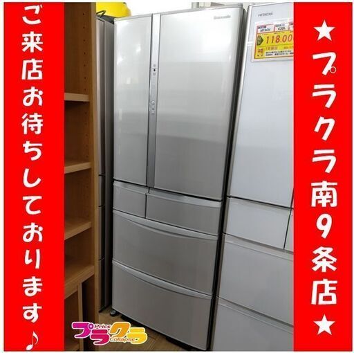 k219　2018年製　冷蔵庫　６ドア　パナソニック　NR-FV45V3-H　札幌　プラクラ南9条店　カード決済可能