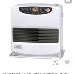 新品　ダイニチ　石油ファンヒーターと電動ポンプ　2022年12月20日購入　新品です。