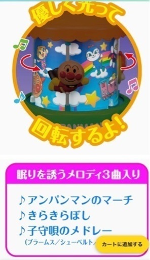 売り切れごめん！！アンパンマン NEWおやすみメリーゴーランド♪