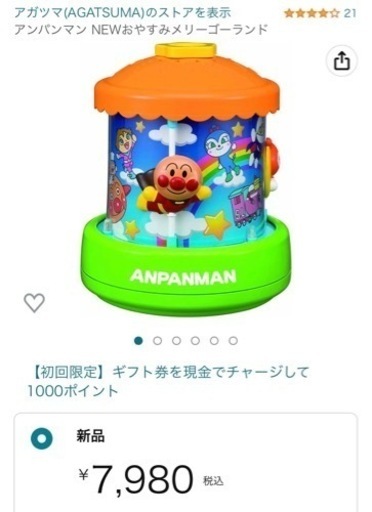 売り切れごめん！！アンパンマン NEWおやすみメリーゴーランド♪