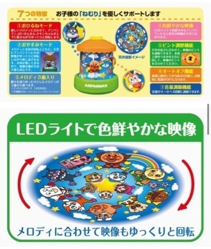 売り切れごめん！！アンパンマン NEWおやすみメリーゴーランド♪