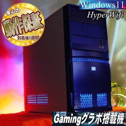 ★特価品★ハイパー無線 ゲーミングPC☆フォートナイト/Apex◎現品組み上げ製造番号：0117JPY1