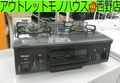 LPガステーブル 2016年製 凹み格安！ IC-N36BS-L パロマ Paloma 左強火 プロパンガス ガスコンロ 札幌市西区西野