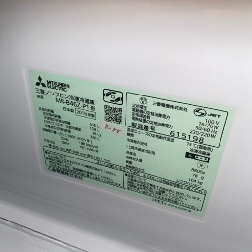 R-85●大阪限定●配送無料●2016年製●三菱●MR-B46Z-P1●冷蔵庫