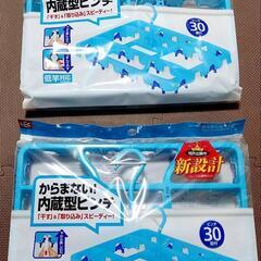 ピンチハンガー★２個セット★新設計★新品未使用★