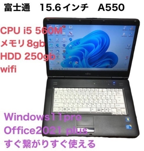 ?富士通15.6インチLifebook A550/cpu i5-560M/メモリ8GB/HDD320GB/Win11pro/Offic
