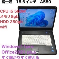 🔵富士通15.6インチLifebook A550/cpu i5-560M/メモリ8GB/HDD320GB