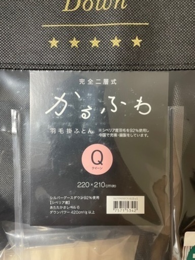 ニトリ　かるふわ　クイーンサイズ　羽毛布団