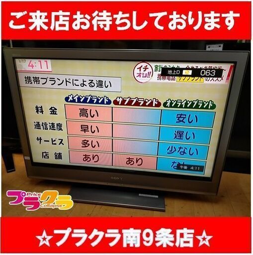 k225　液晶テレビ　ソニー　KDL-40J3000　40型　2007年製　3ヶ月保証　送料A　札幌　プラクラ南9条店　カード決済可能
