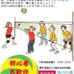 一緒にソフトバレーしませんか？