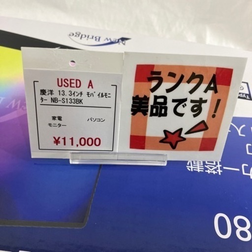13.3インチ モバイルモニター 慶洋 NB-S133BK