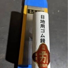 【引渡し決定しました】内装用防汚目地材 MJS/SS-11kの画像