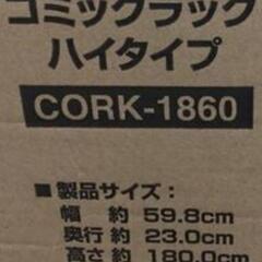 格安！新品！本棚 縦長の画像